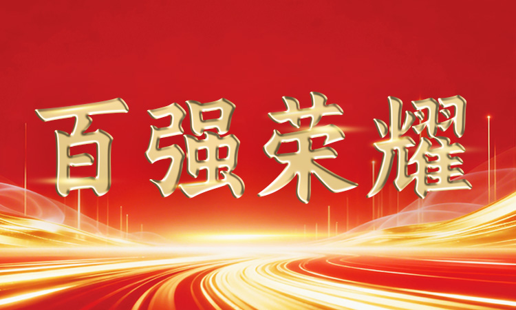 稳中有进丨海洋之神590官网入口手艺再登广东省、佛山市“百强企业”系列榜单